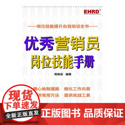 营销员岗位技能手册