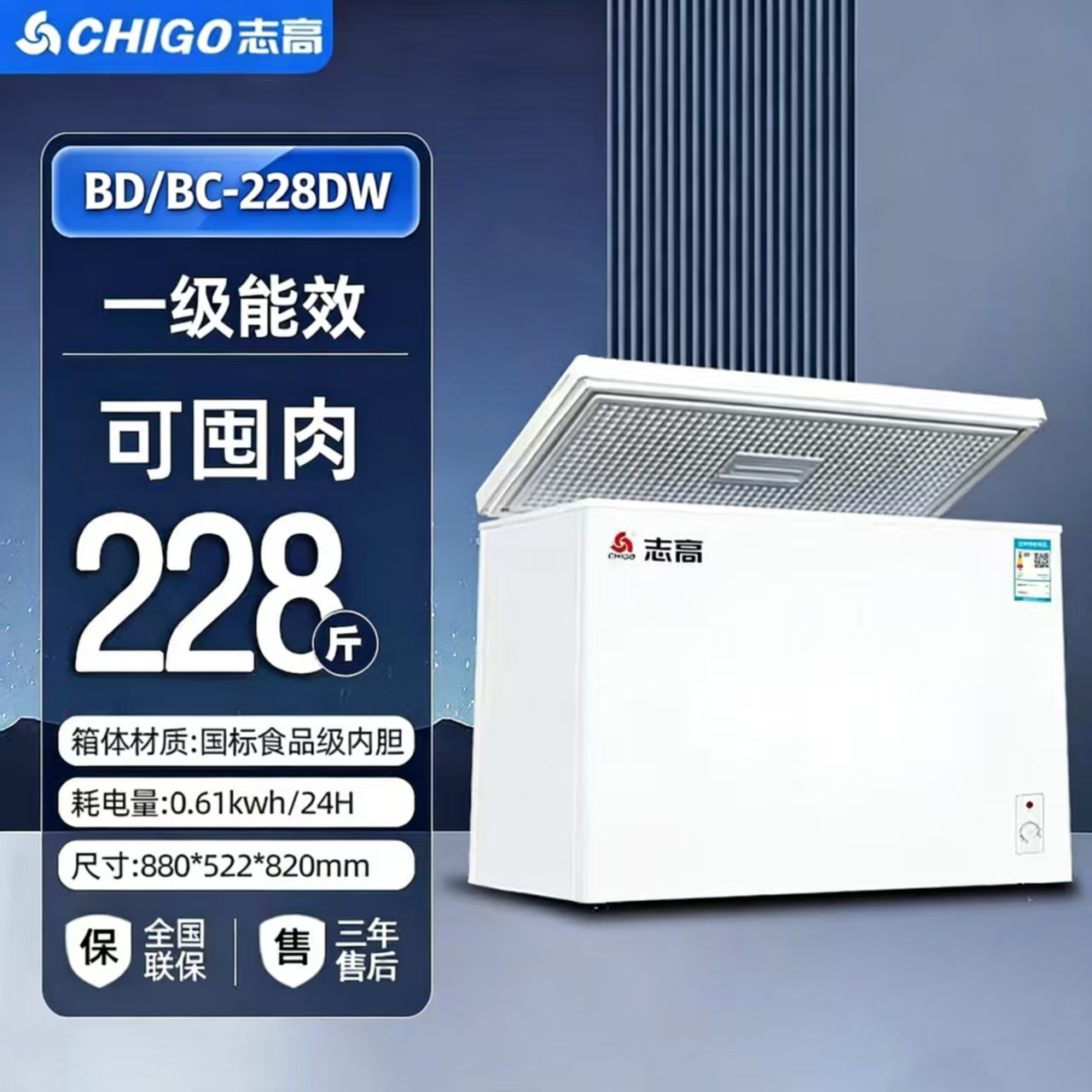 志高一级能效小冰柜228升家用小型全冷冻迷你节能微霜商用冷柜(白色)