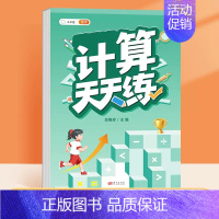 [单本]计算天天练 六年级下 [正版]口算天天练数学计算题应用题专项训练人教版小学一年级二年级三四五六年级上册口算心算速