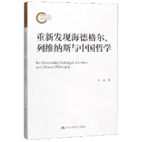 音像重新发现海德格尔列维纳斯与中国哲学马琳