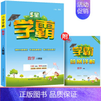 [人教版]数学 五年级上 [正版]2024新版小学学霸作业本五年级上下册语文人教版数学苏教版北师版英语译林全套学霸提优大
