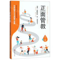 [M]正面管教-9787547261255