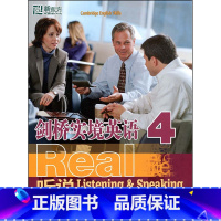 [正版]新东方剑桥实境英语;听说4 英语
