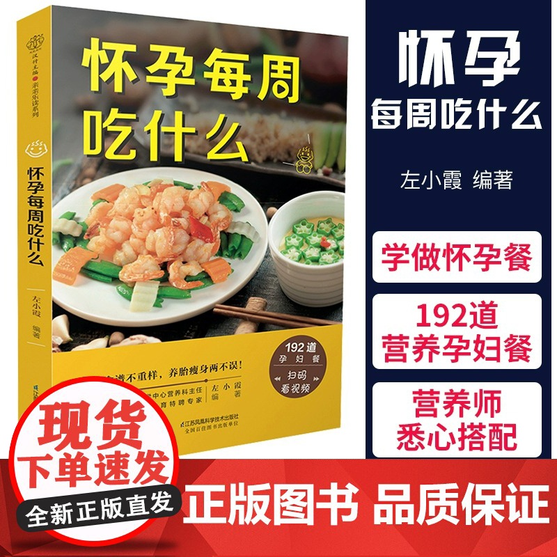 怀孕每周吃什么孕妇食谱孕妇食谱营养三餐菜谱 大全孕期食谱家常菜孕妇餐食谱孕妈书籍怀孕书籍大全饮食营养食谱孕妈看的书籍大全