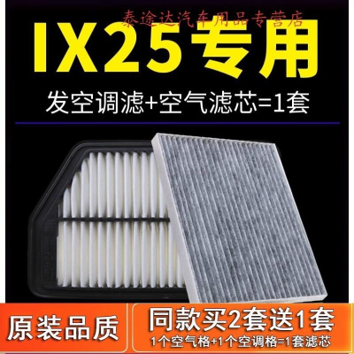 游枫亭适配12-21款北京现代汽车ix25空气空调滤芯原厂专用空滤清器格
