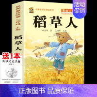 [注音版]稻草人 [正版]注音版三年级上册必读课外书稻草人书叶圣陶快乐读书吧安徒生童话格林童话必读的老师一二年级3年级同