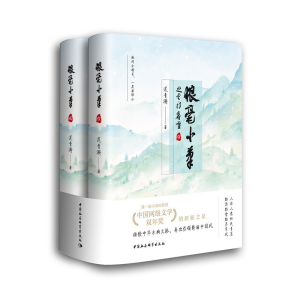 正版新书]狼毫小笔之云门香雪(2册)莲青漪 著作9787520328654