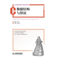 正版新书]数据结构与算法王曙燕 编 著作9787115324207