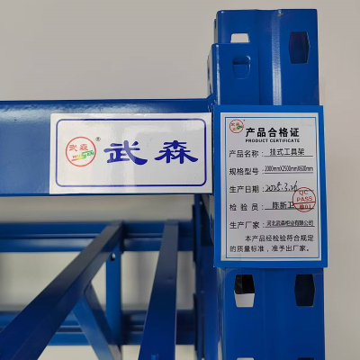 武森 挂式工具架 2000mm*2500mm*600mm 组