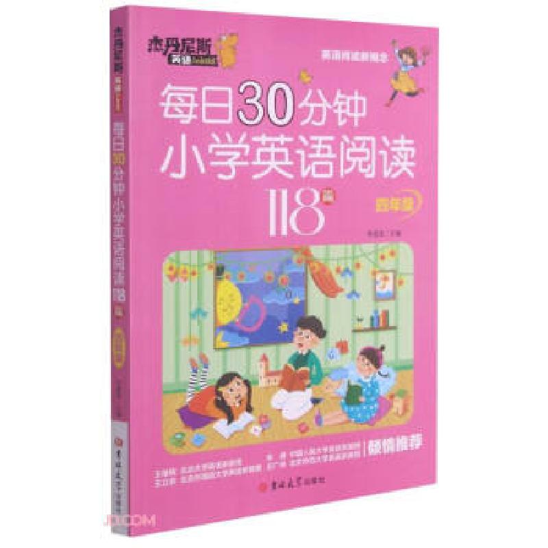 正版新书]杰丹尼斯英语Jiedehhis:每日30分钟小学英语阅读118篇
