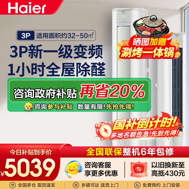 海尔3匹P柜机空调智能WIFI除甲醛PMV新1级能效家用客厅卧室KFR-72LW/A5LGA81U1柜机