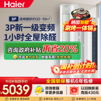 海尔3匹P柜机空调智能WIFI除甲醛PMV新1级能效家用客厅卧室KFR-72LW/A5LGA81U1柜机