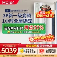 海尔3匹P柜机空调智能WIFI除甲醛PMV新1级能效家用客厅卧室KFR-72LW/A5LGA81U1柜机