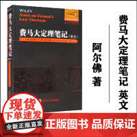 正版 费马大定理笔记 英文 阿尔佛著 刘培杰数学工作室 哈尔滨工业大学出版社