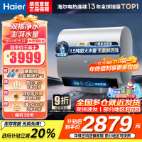 海尔(Haier)热水器小蓝瓶净水洗超薄扁桶家用电热水器3500W变频[3D MAX加热]小魔盒双胆BK7 80L
