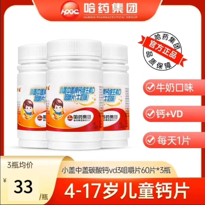 哈药盖中盖牌儿童钙片碳酸钙维生素D3咀嚼片60片 水果味 每天一片 4-10岁儿童适用