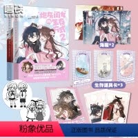 [全2册]炮灰闺女的生存方式.1+2 [正版]全2册炮灰闺女的生存方式1+2套装 漫画乌里丑丑 原名暴君闺女五岁半 漫画