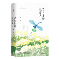 音像岁月多情似故人(孙犁经典散文)(精)孙犁