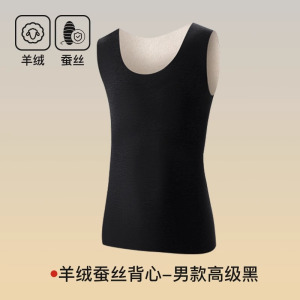 羊绒蚕丝男士保暖背心男发热无痕打底内衣秋冬季内搭外穿保暖马甲