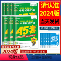 [5本套]中考真题卷 语数英物化 全国通用 [正版]金考卷45套2024全套中考真题试卷语文数学英语物理化学道德与法