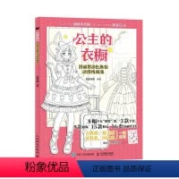 [正版]正常发货 公主的衣橱 洛丽塔涂色换装动漫线稿集 松鼠与鹅 书店 其他绘画技法书籍