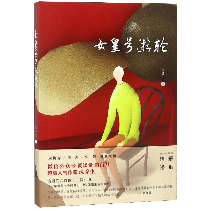 音像女皇号游轮沈乔生