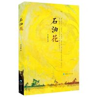 [N]石油花-9787225060422