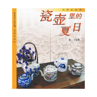 正版新书]瓷壶里的夏日:光阴的故事澄子9787536057838
