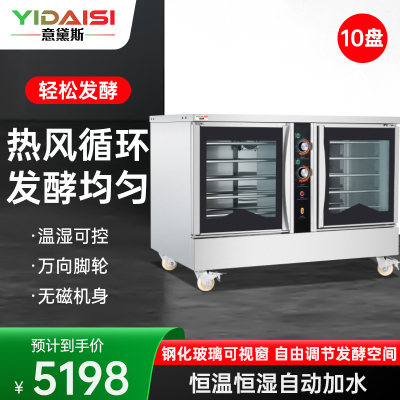 意黛斯 发酵箱商用醒发箱 10盘面包馒头面团发酵机恒温恒湿自动加水大容量烘焙箱不锈钢YDS-XFW-10F 带烤盘卧式款