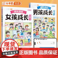 斗半匠 趣味漫画男孩女孩成长启蒙书 小学生课外阅读书籍儿童趣味心理学启蒙绘本青春期安全教育[2册] [6-14岁]