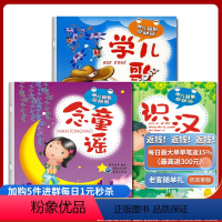 [正版]少儿读物幼儿益智总动员—学儿歌、念童谣、识汉字