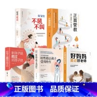 [正版]蚂蚁书苑全套5册 好父母不吼不叫正面管教好妈妈胜过好老师听孩子说胜过对孩子说如何教育家庭育儿经典书籍父母必读畅