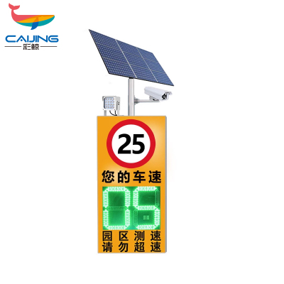 彩鲸(CAIJING)CJ-CSY10雷达测速仪自动拍照抓拍车速内部园区车辆超速预警测速仪