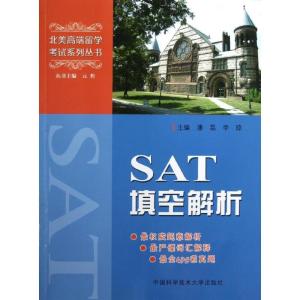 正版新书]SAT填空解析潘磊 等编 著9787312030260