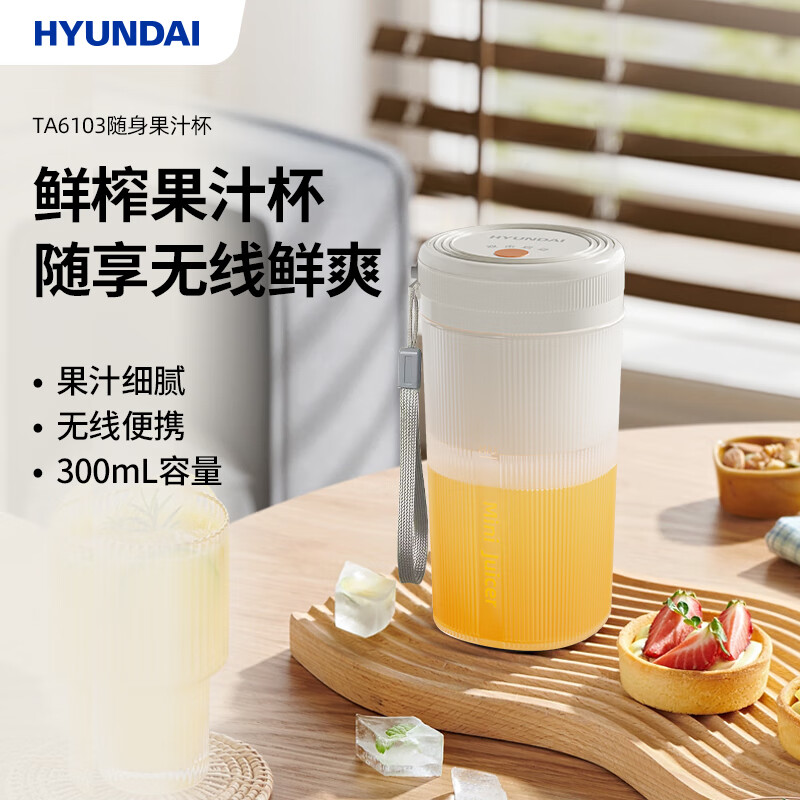 韩国现代HYUNDAI 随身果汁杯榨汁机TA6103