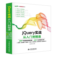 音像jery实战从入门到精通未来科技 编著