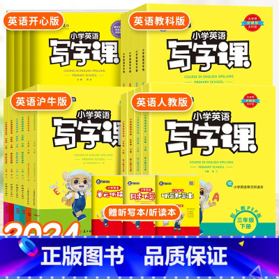 [24]英语-人教版 六年级下 [正版]2024金牛耳小学英语写字课一二三四五六年级上下册教科人教沪牛版1-6年级同步英