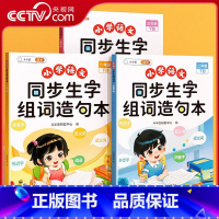 [生字巩固]生字组词造句本 一年级上 [正版]央视网斗半匠小学生同步生字组词造句本一二三下册上册小学语文基础知识大全人教