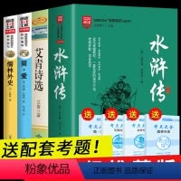 [正版]九上书目全套4册 艾青诗选原著 水浒传简爱和儒林外史九年级必读 初三上册下册名著初中生课外阅读课外书爱青艾清诗