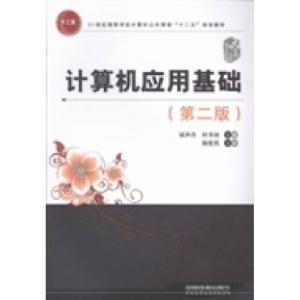 正版新书]计算机应用基础胡声丹 时书剑9787113172268