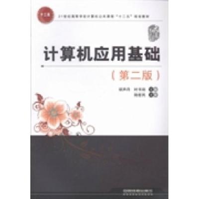 正版新书]计算机应用基础胡声丹 时书剑9787113172268