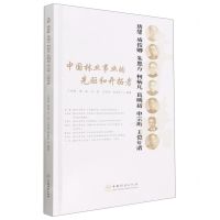[N]唐燿成俊卿朱惠方柯病凡葛明裕申宗圻王恺年谱(精)/中国林业事业的先驱和开拓者-9787521920925