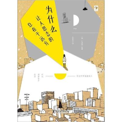 正版新书]为什么让人思念的总在于远方朴正银9787533955717