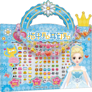 [M]百变莫莉漂亮的秘密指甲贴耳钉贴创意包 萌萌可爱-9787115589224