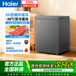 Haier/海尔 BC/BD-200GHPG5B冷藏冷冻两用低温减霜小冷柜家用商用