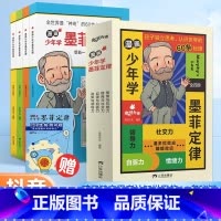 [全套4册]漫画少年学墨菲定律 [正版]小品一家人爆笑漫画书籍全套8册小学生爱看的动漫书本超二次元儿童校园爆笑 让孩子从