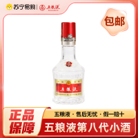 五粮液 第八代普五小酒版 52度 50ml*1瓶 浓香型白酒 品鉴装 自饮自酌