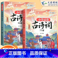 小学必背古诗词75+80首 [正版]小学生漫画爆笑成语故事大全 古诗?成语?故事!一二三四五六年级阅读课外书籍语文思维导