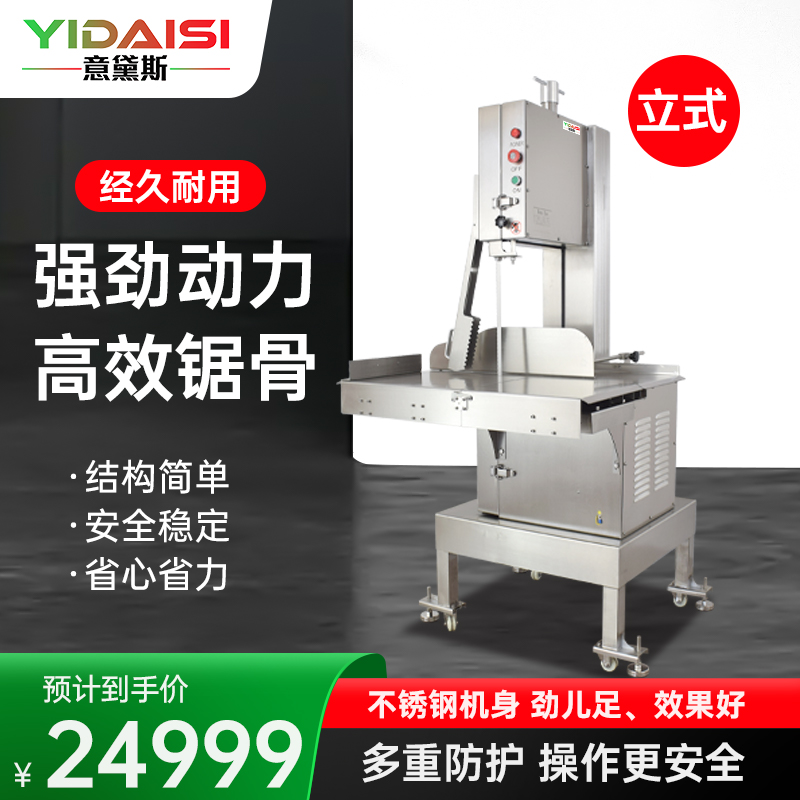意黛斯(YIDAISI)锯骨机商用切骨头机碎骨机剁骨头机切肉机电动 冻肉鸡架切割机全不锈钢YDSJGJ-400A