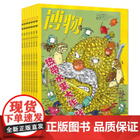 2019年博物杂志7本缺3月4月5月7月8月[闪电]博物杂志 2019年 中国国家地理青少版